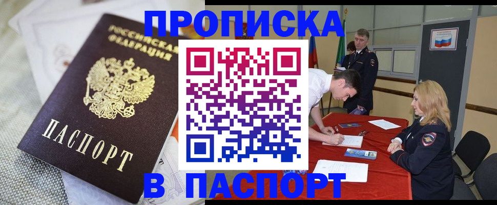 прописка штамп в Петушках